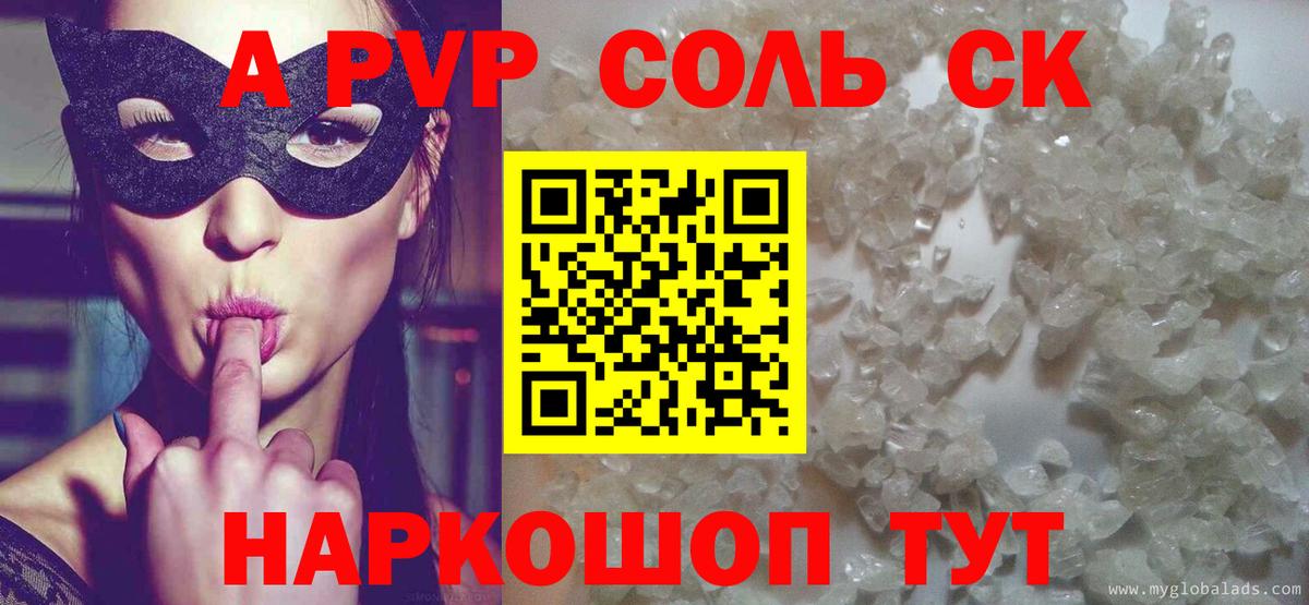 Альфа ПВП Соль  A-PVP  A PVP СК КРИС  Златоуст  Вход с VPN 