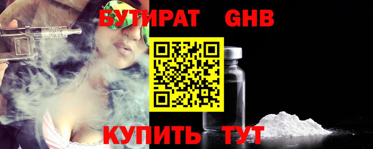 Златоуст  БУТИРАТ GHB  Вход с VPN 
