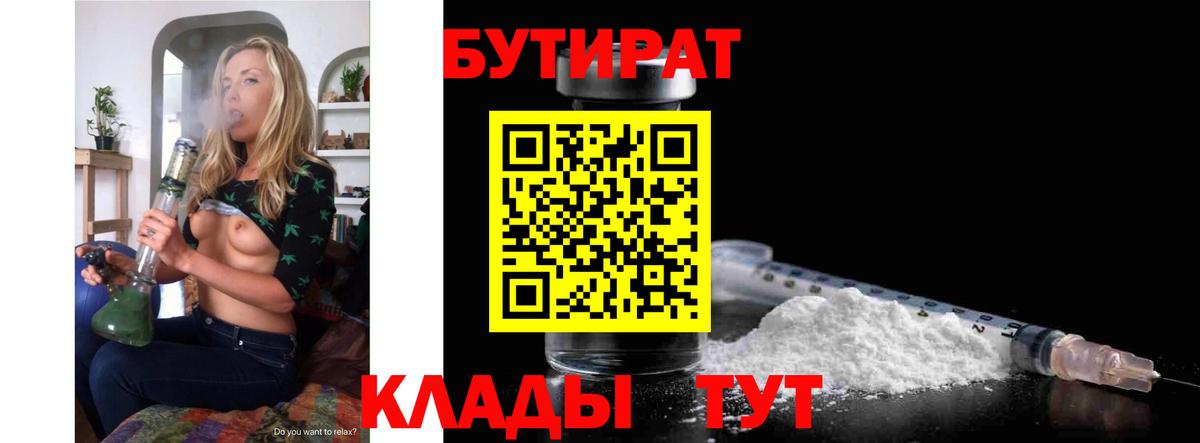 Бутират вода Златоуст