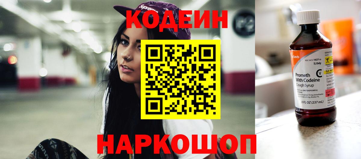 Кодеин напиток Lean (лин) Златоуст