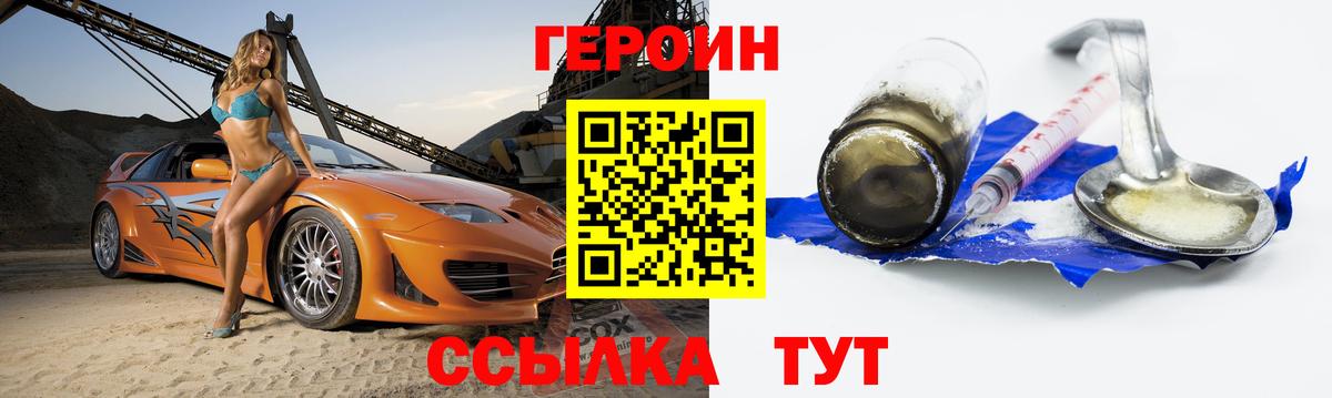 ГЕРОИН герыч  Вход с VPN  ГЕРОИН  Златоуст 