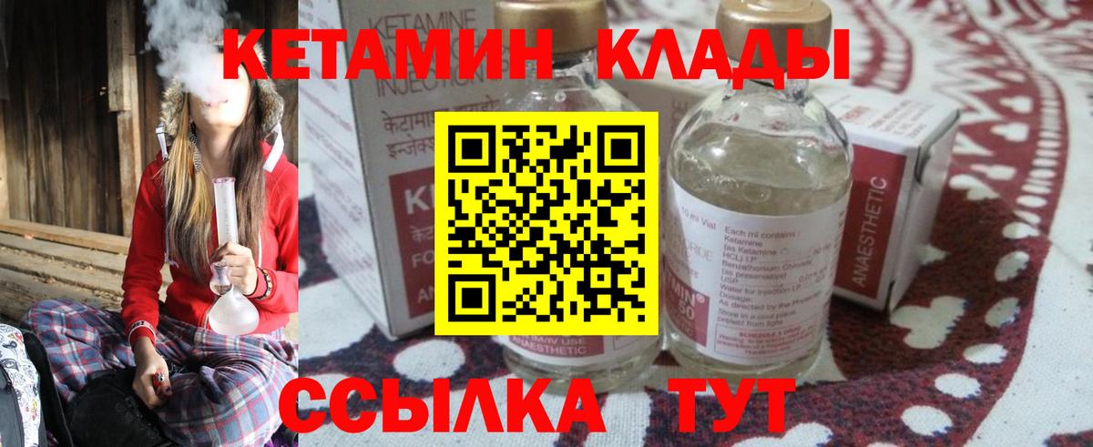 КЕТАМИН VHQ Златоуст