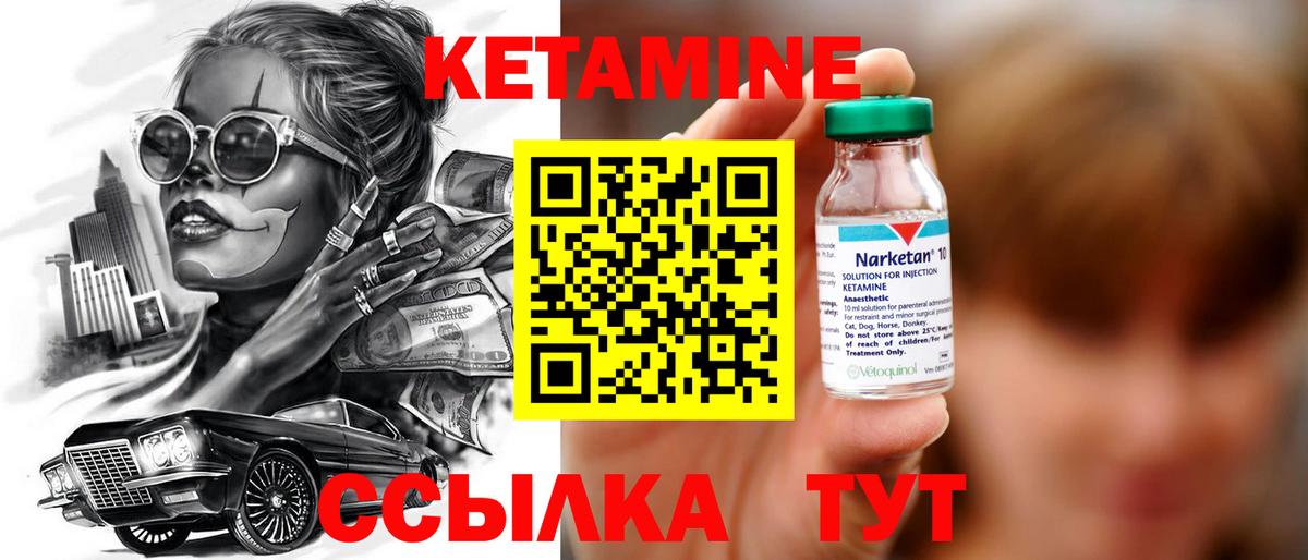 Кетамин VHQ  Кетамин VHQ  Вход с VPN  Златоуст 