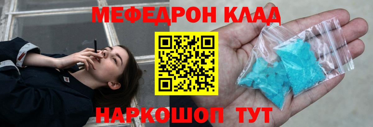 МЕФ  МЕФ кристаллы  Златоуст  Вход с VPN  Мефедрон  Меф мяу мяу 