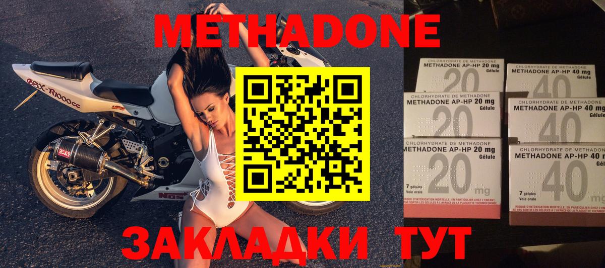 Метадон methadone  Вход с VPN  Златоуст  Метадон кристалл 