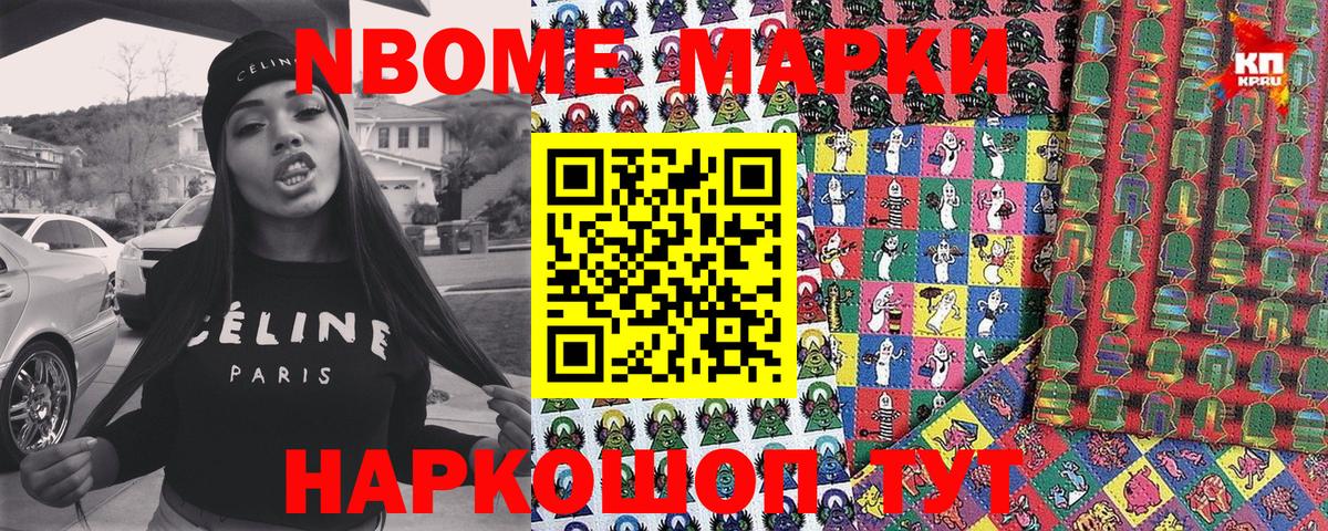 Марки 25I-NBOMe 1,5мг  Вход с VPN  Златоуст 