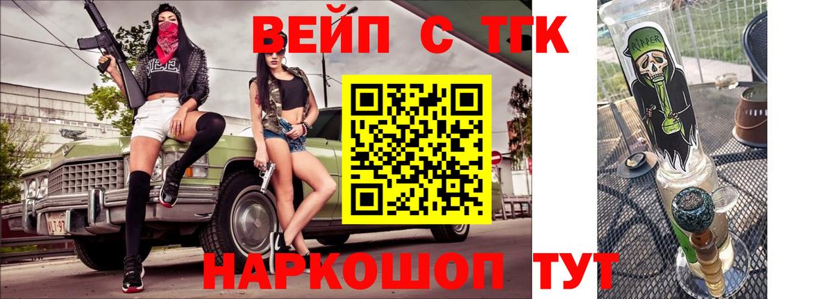 ТГК жижа Златоуст